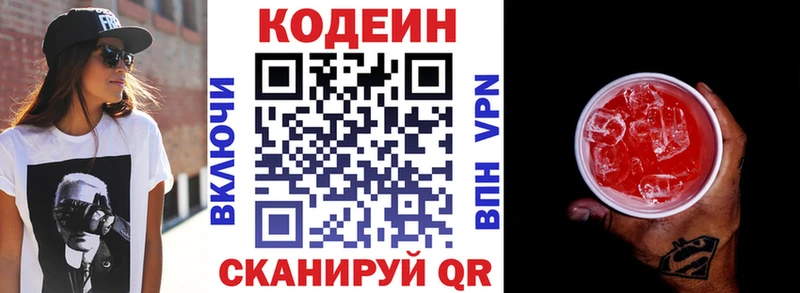 Codein Purple Drank где купить Зверево